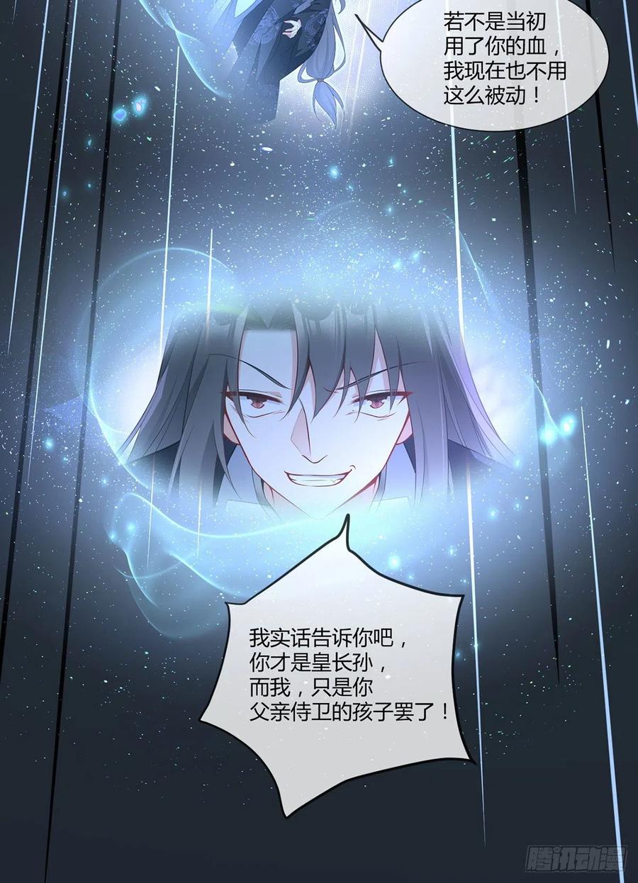 《萌师在上》漫画最新章节第337话 戳穿冒牌货免费下拉式在线观看章节第【32】张图片