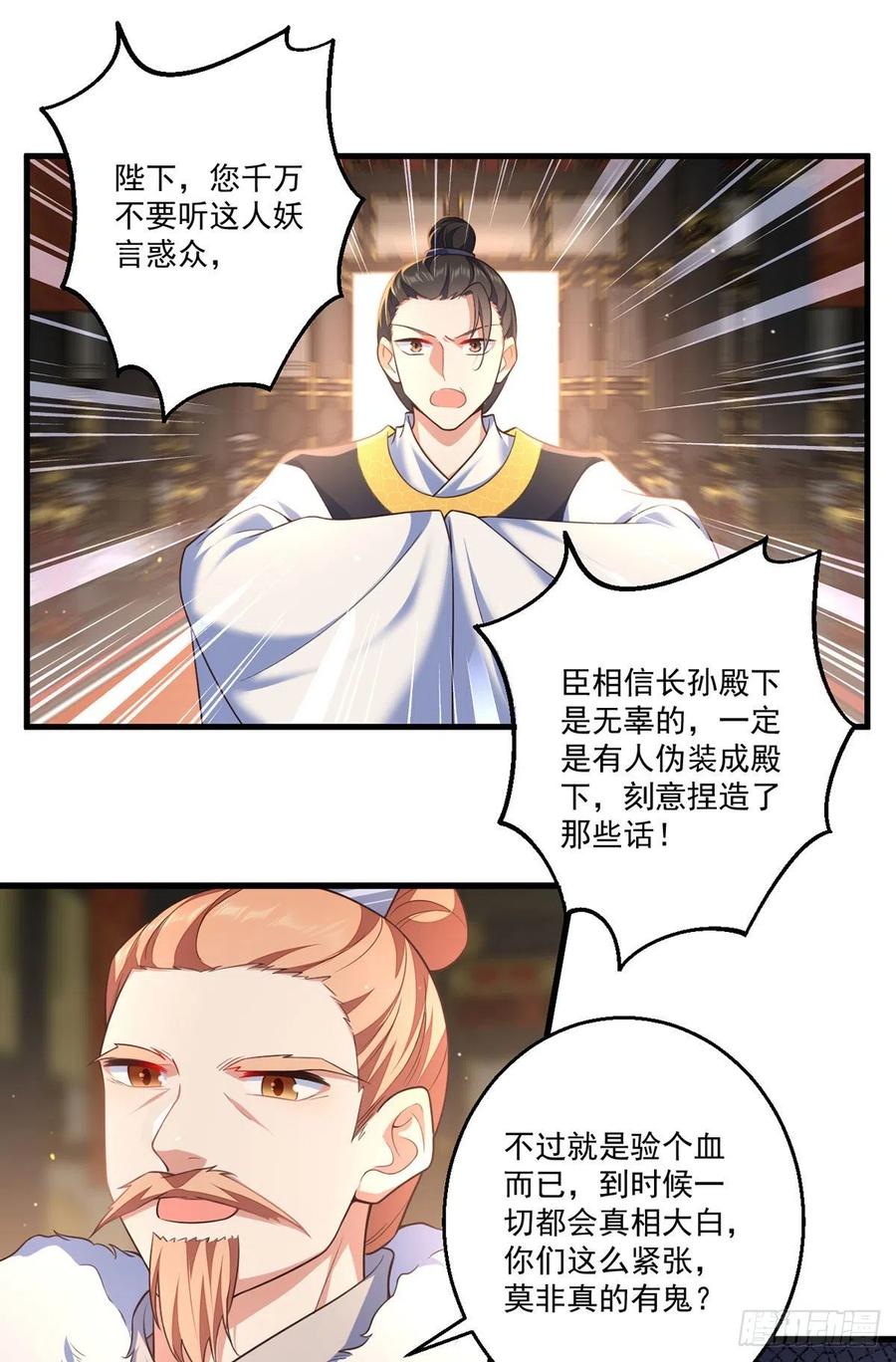 《萌师在上》漫画最新章节第338话 当众验血免费下拉式在线观看章节第【10】张图片