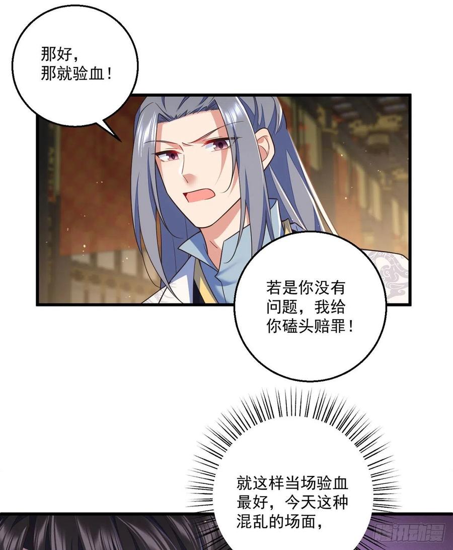 《萌师在上》漫画最新章节第338话 当众验血免费下拉式在线观看章节第【18】张图片