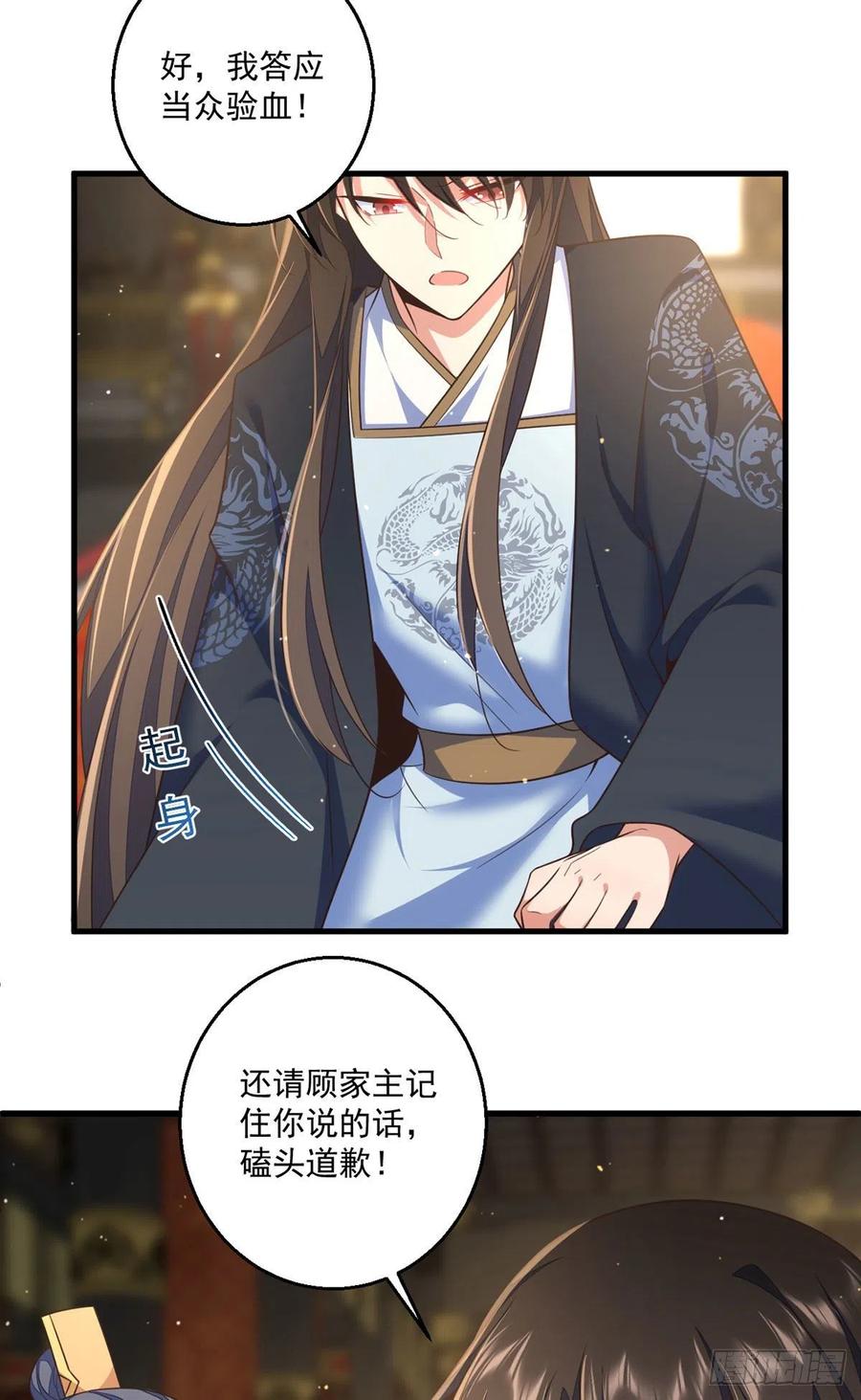 《萌师在上》漫画最新章节第338话 当众验血免费下拉式在线观看章节第【21】张图片