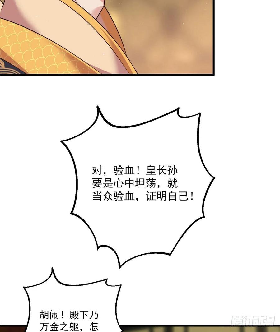 《萌师在上》漫画最新章节第338话 当众验血免费下拉式在线观看章节第【8】张图片