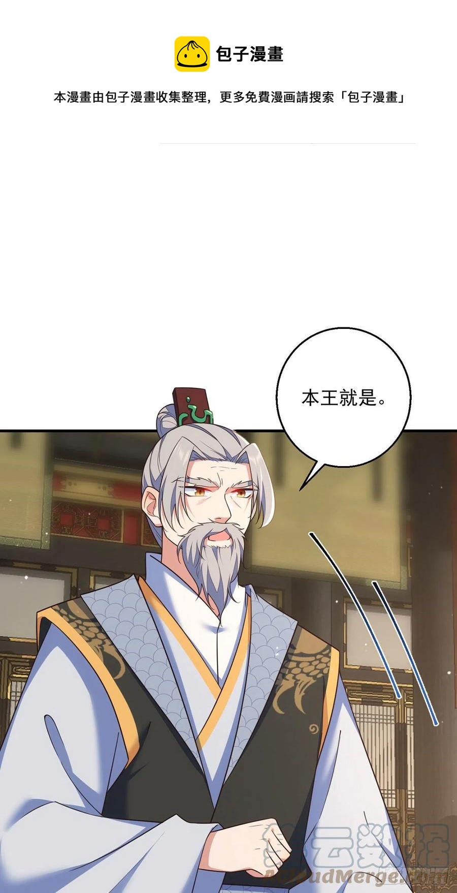 《萌师在上》漫画最新章节第339话 颠覆局势免费下拉式在线观看章节第【13】张图片