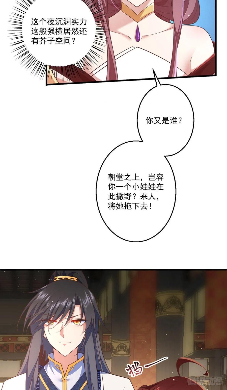 《萌师在上》漫画最新章节第339话 颠覆局势免费下拉式在线观看章节第【28】张图片