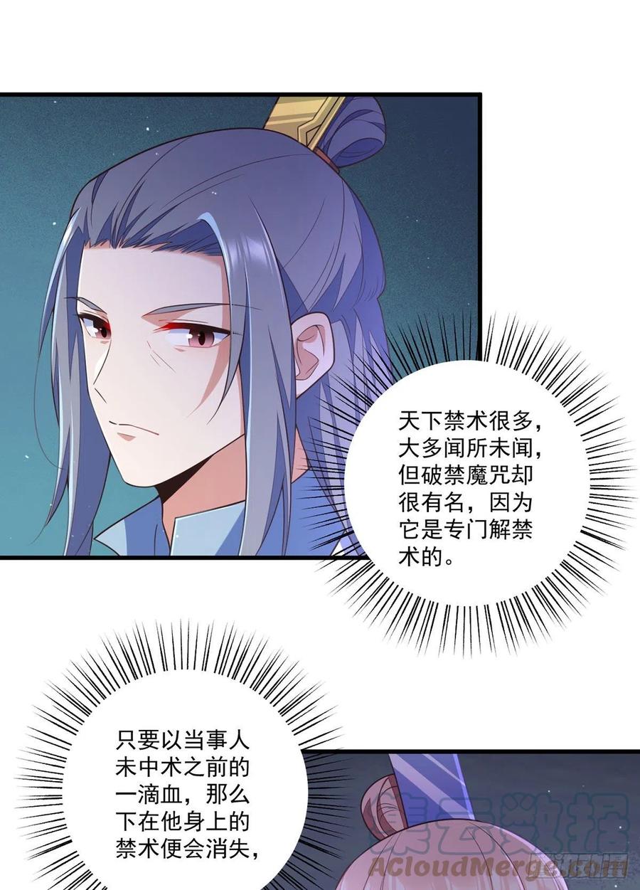 《萌师在上》漫画最新章节第339话 颠覆局势免费下拉式在线观看章节第【31】张图片