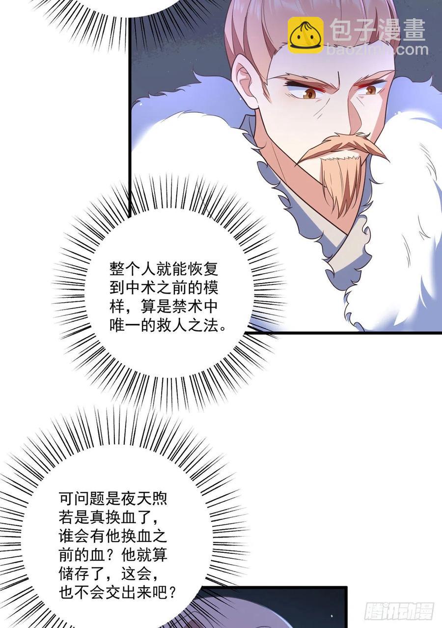 《萌师在上》漫画最新章节第339话 颠覆局势免费下拉式在线观看章节第【32】张图片