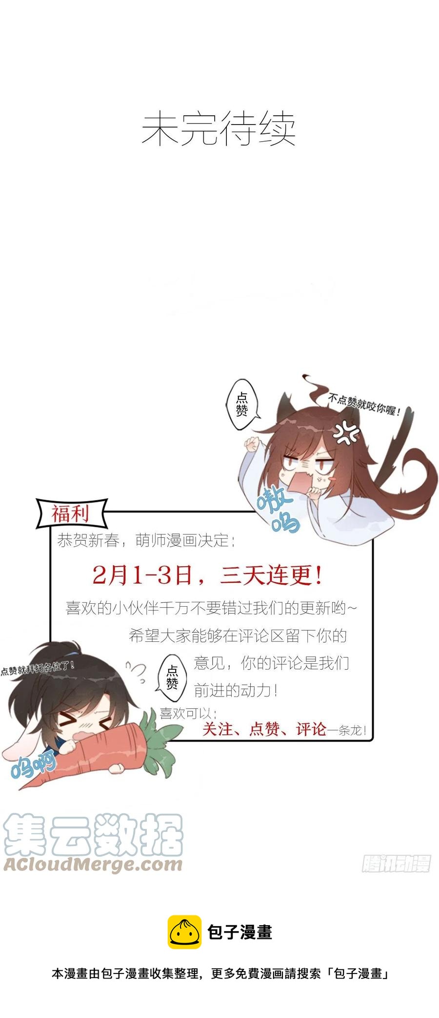 《萌师在上》漫画最新章节第339话 颠覆局势免费下拉式在线观看章节第【37】张图片