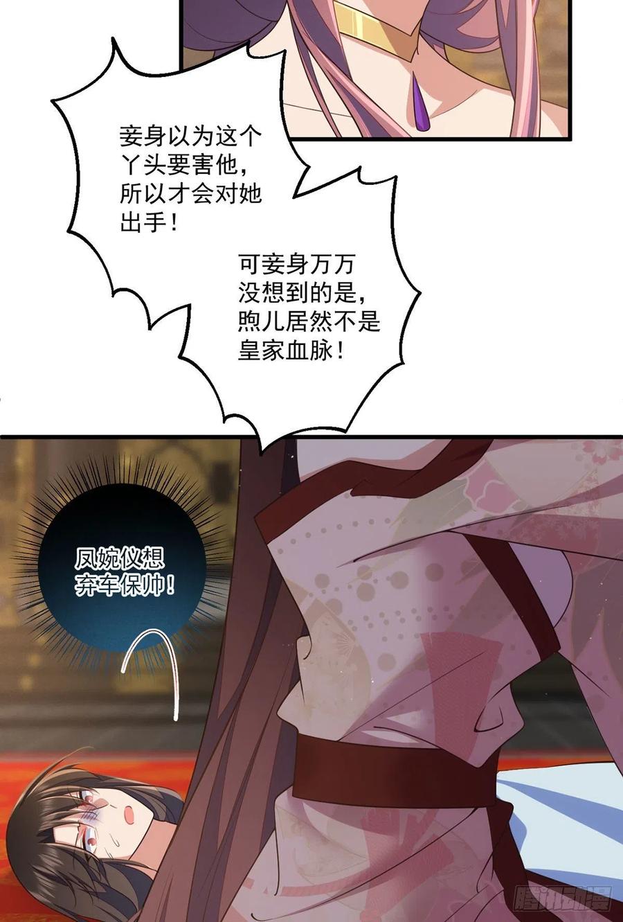 《萌师在上》漫画最新章节第340话 夺血之战免费下拉式在线观看章节第【36】张图片