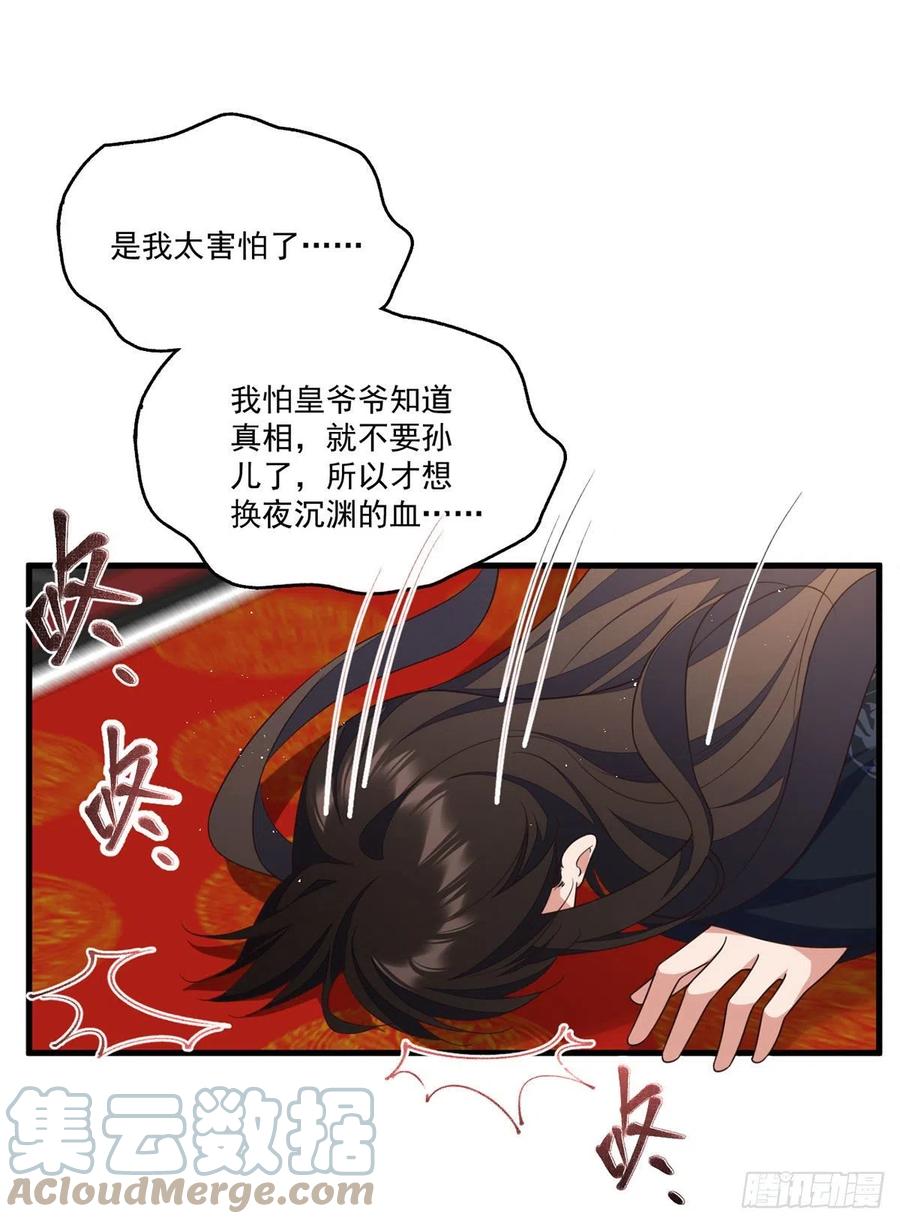 《萌师在上》漫画最新章节第340话 夺血之战免费下拉式在线观看章节第【43】张图片