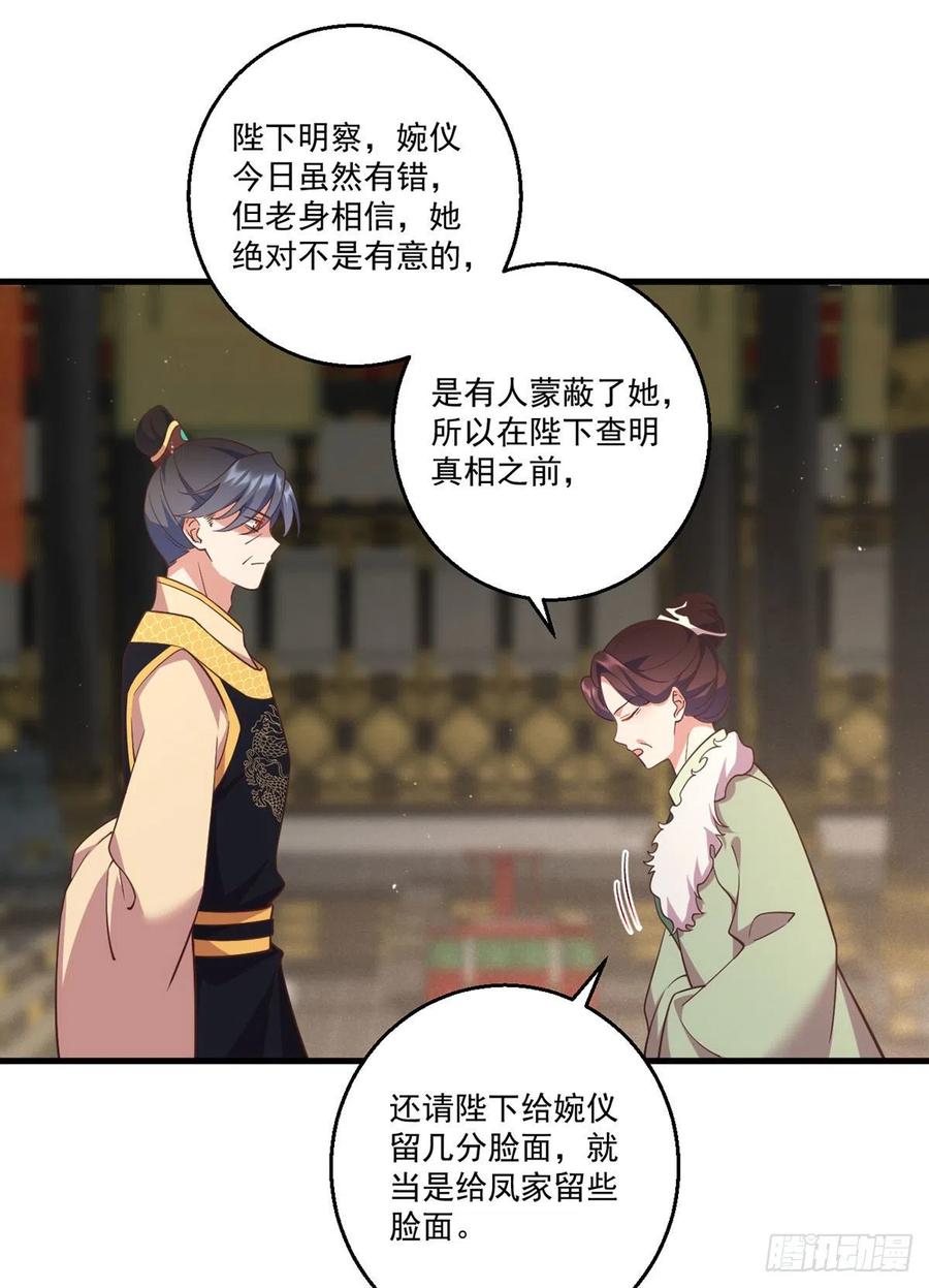 《萌师在上》漫画最新章节第341话 凤家来人免费下拉式在线观看章节第【10】张图片