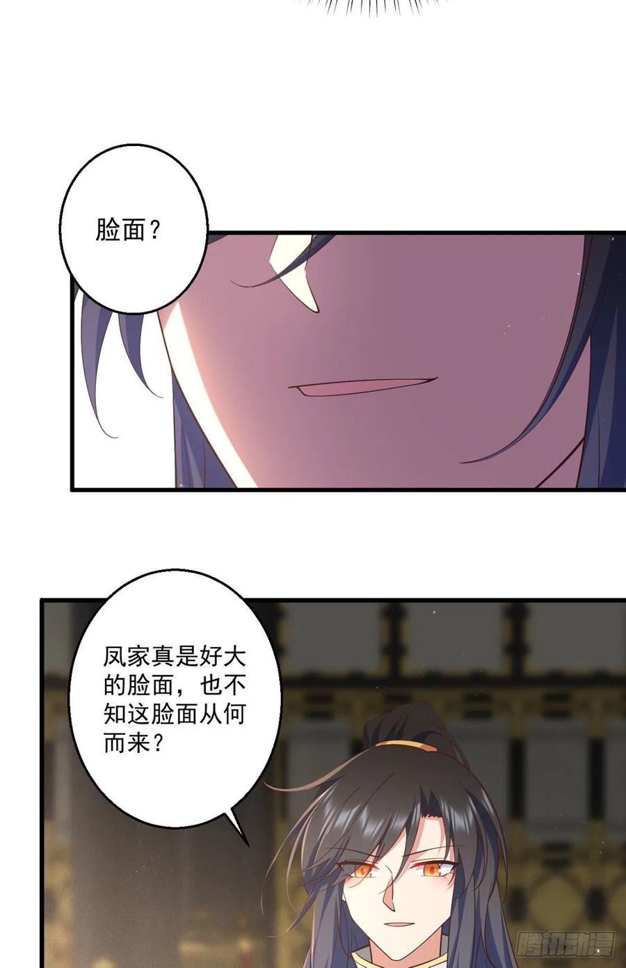 《萌师在上》漫画最新章节第341话 凤家来人免费下拉式在线观看章节第【12】张图片