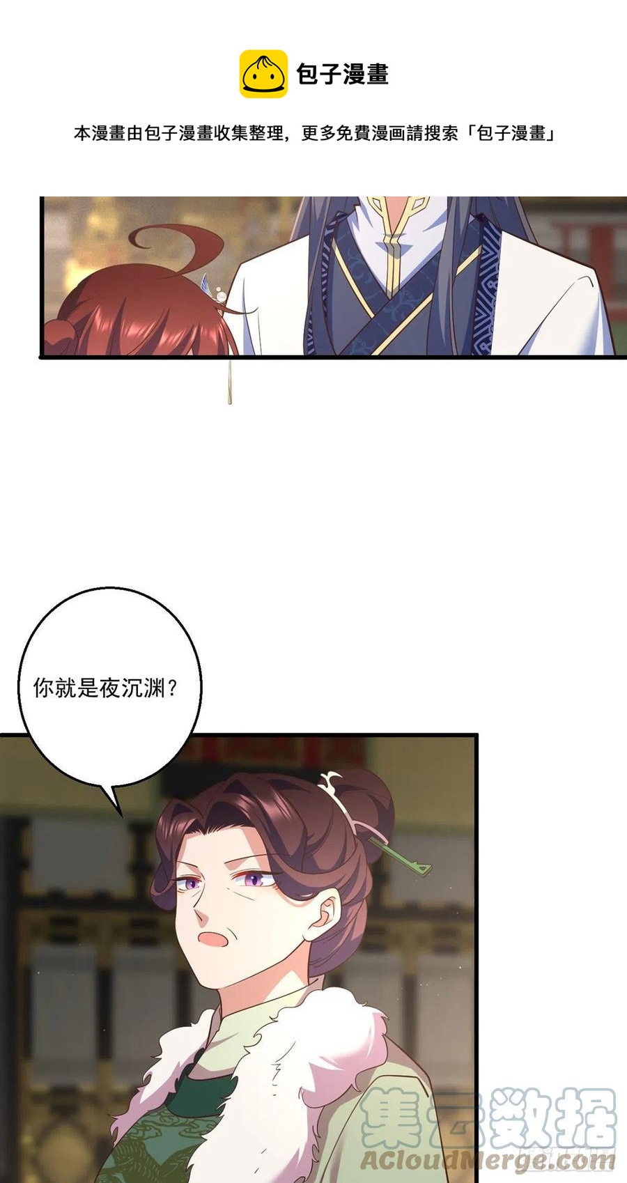 《萌师在上》漫画最新章节第341话 凤家来人免费下拉式在线观看章节第【13】张图片