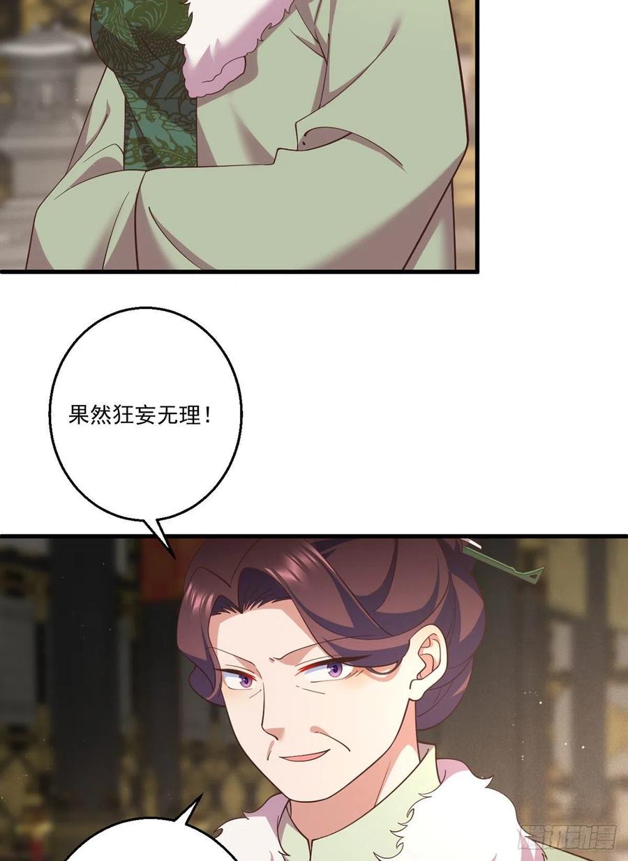 《萌师在上》漫画最新章节第341话 凤家来人免费下拉式在线观看章节第【14】张图片