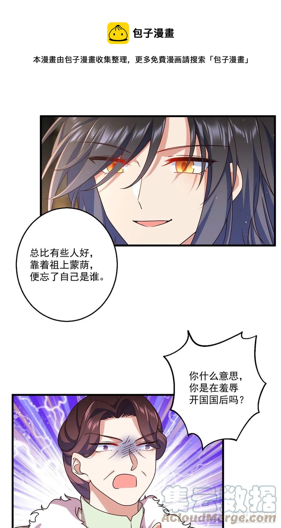 《萌师在上》漫画最新章节第341话 凤家来人免费下拉式在线观看章节第【17】张图片