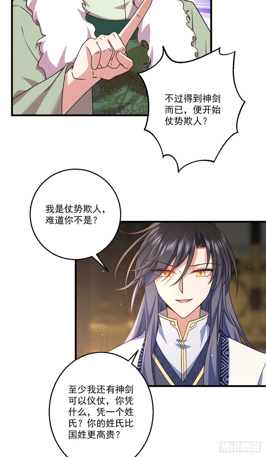 《萌师在上》漫画最新章节第341话 凤家来人免费下拉式在线观看章节第【18】张图片