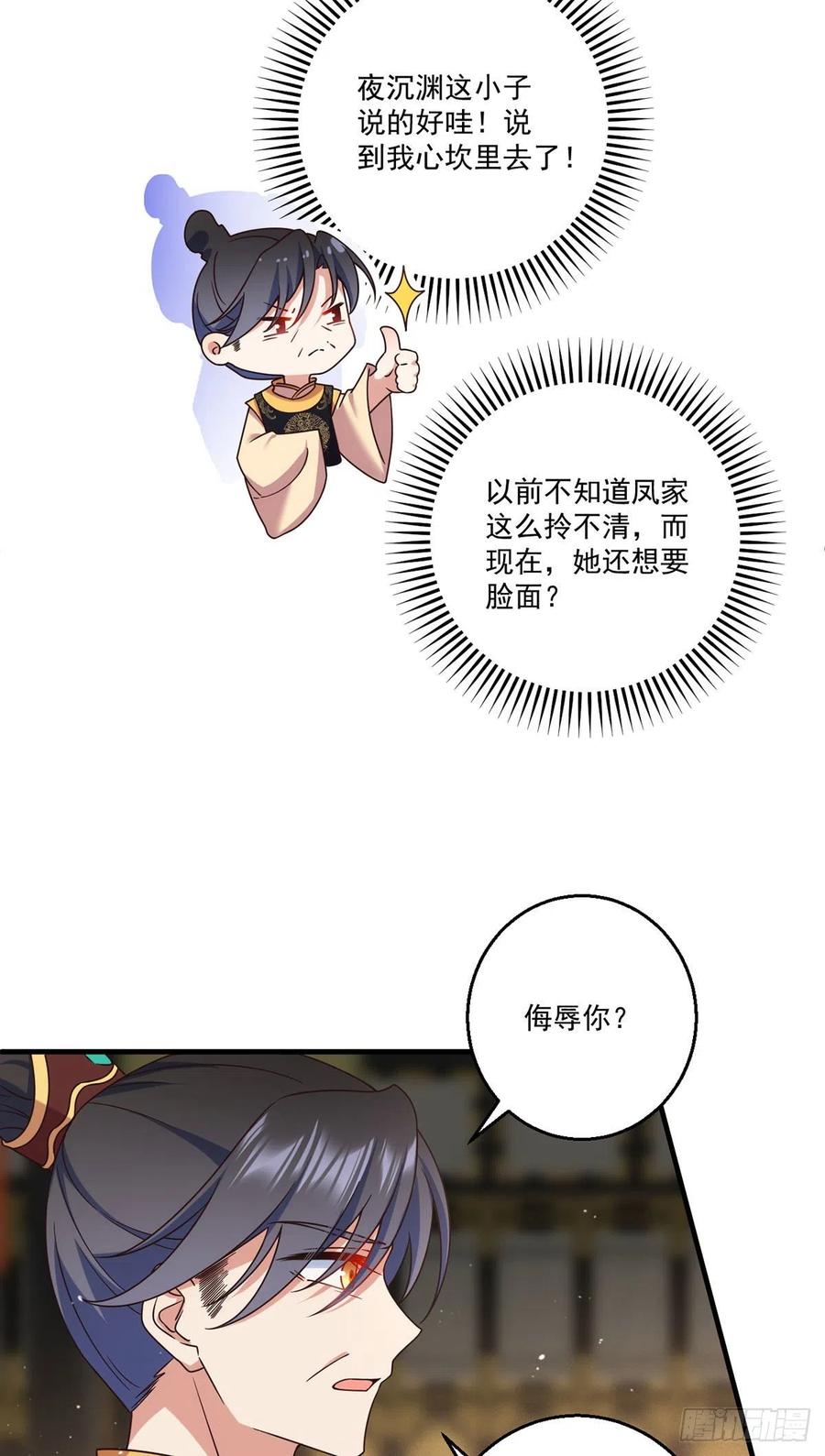 《萌师在上》漫画最新章节第341话 凤家来人免费下拉式在线观看章节第【20】张图片