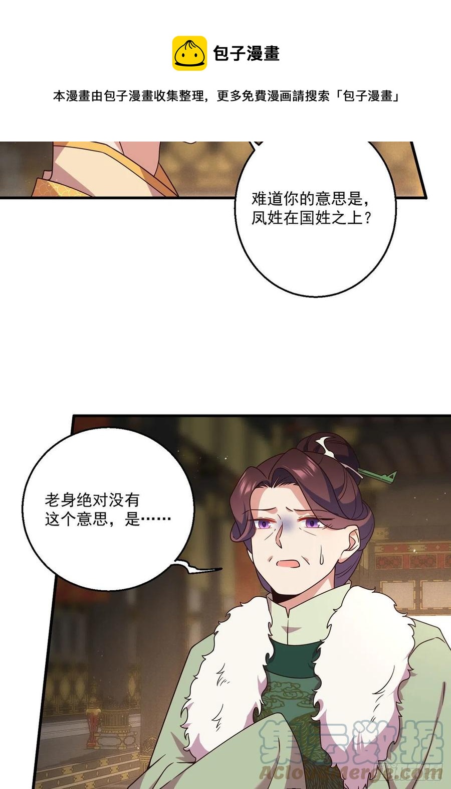 《萌师在上》漫画最新章节第341话 凤家来人免费下拉式在线观看章节第【21】张图片