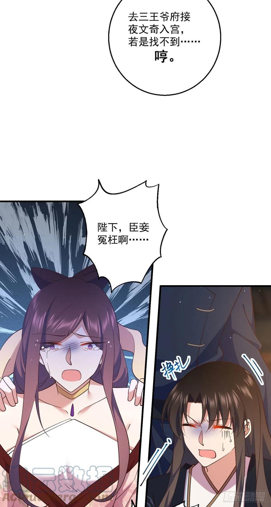 《萌师在上》漫画最新章节第341话 凤家来人免费下拉式在线观看章节第【27】张图片