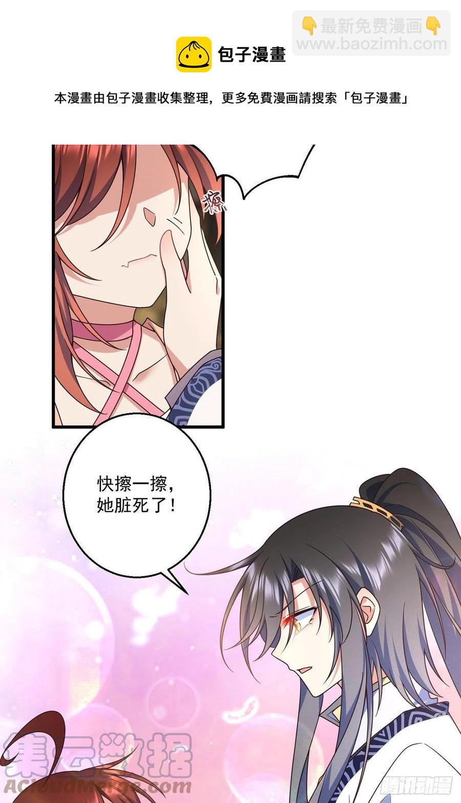 《萌师在上》漫画最新章节第341话 凤家来人免费下拉式在线观看章节第【33】张图片