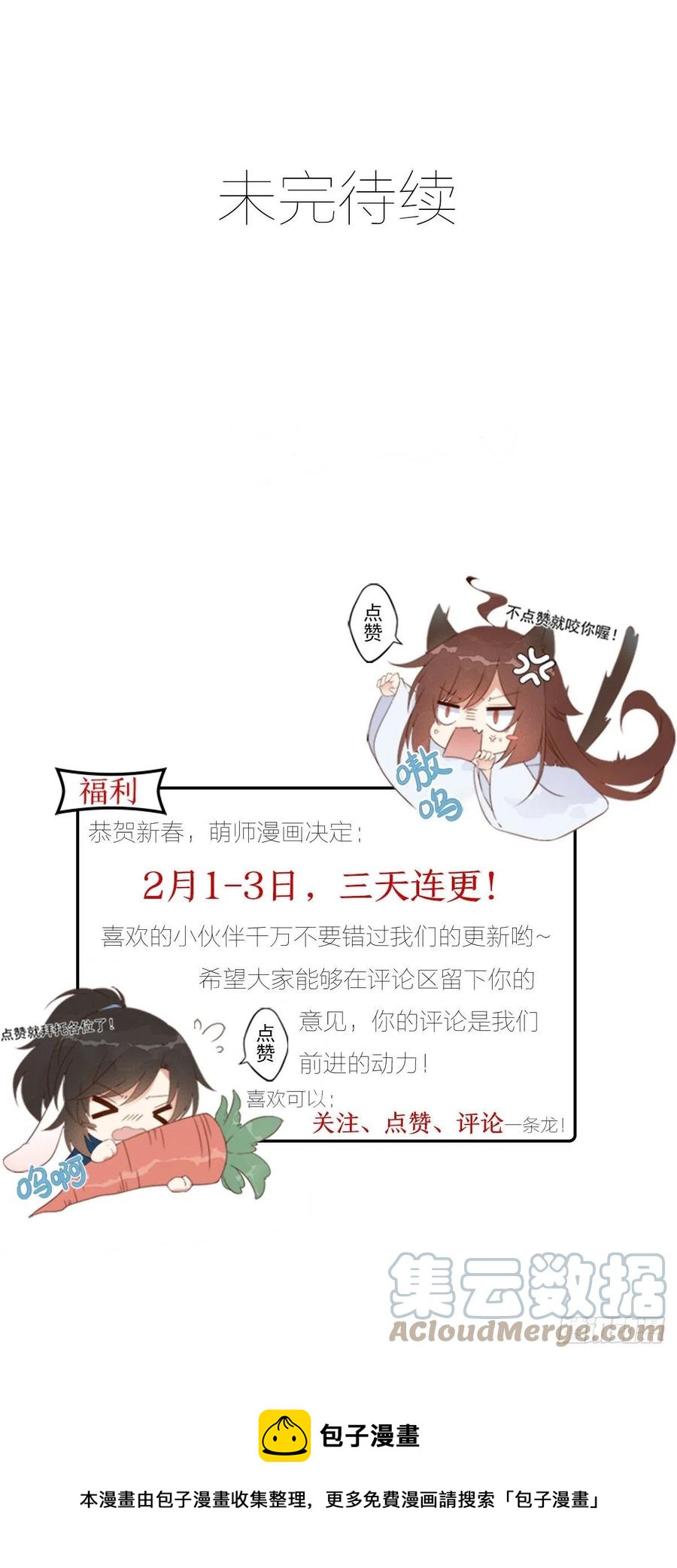 《萌师在上》漫画最新章节第341话 凤家来人免费下拉式在线观看章节第【37】张图片