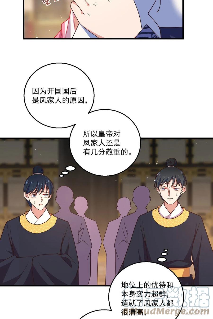 《萌师在上》漫画最新章节第341话 凤家来人免费下拉式在线观看章节第【7】张图片