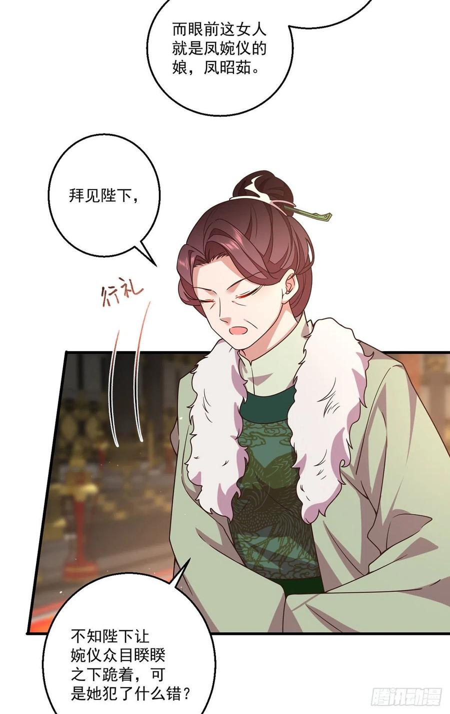 《萌师在上》漫画最新章节第341话 凤家来人免费下拉式在线观看章节第【8】张图片