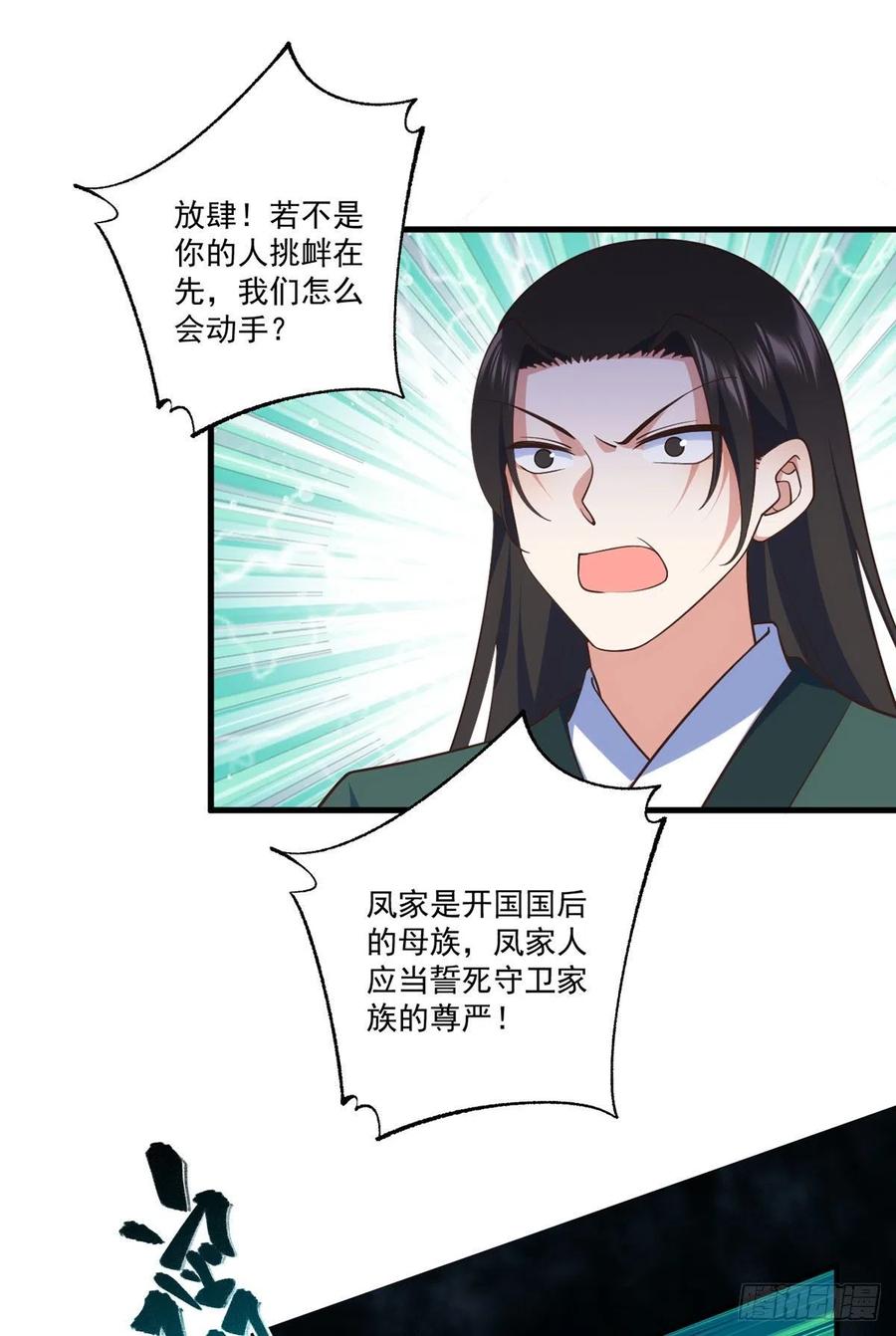 《萌师在上》漫画最新章节第342话 身份回归免费下拉式在线观看章节第【10】张图片