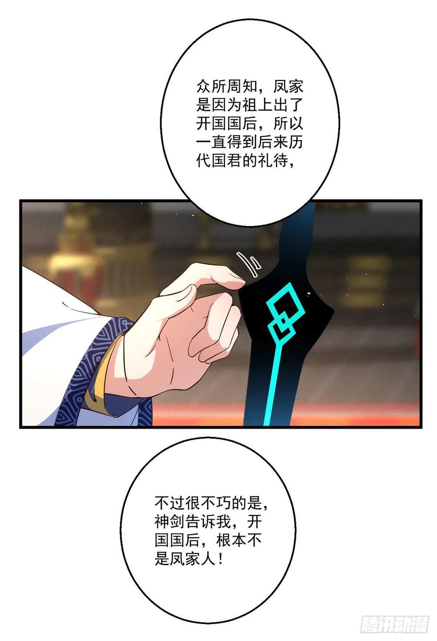 《萌师在上》漫画最新章节第342话 身份回归免费下拉式在线观看章节第【16】张图片