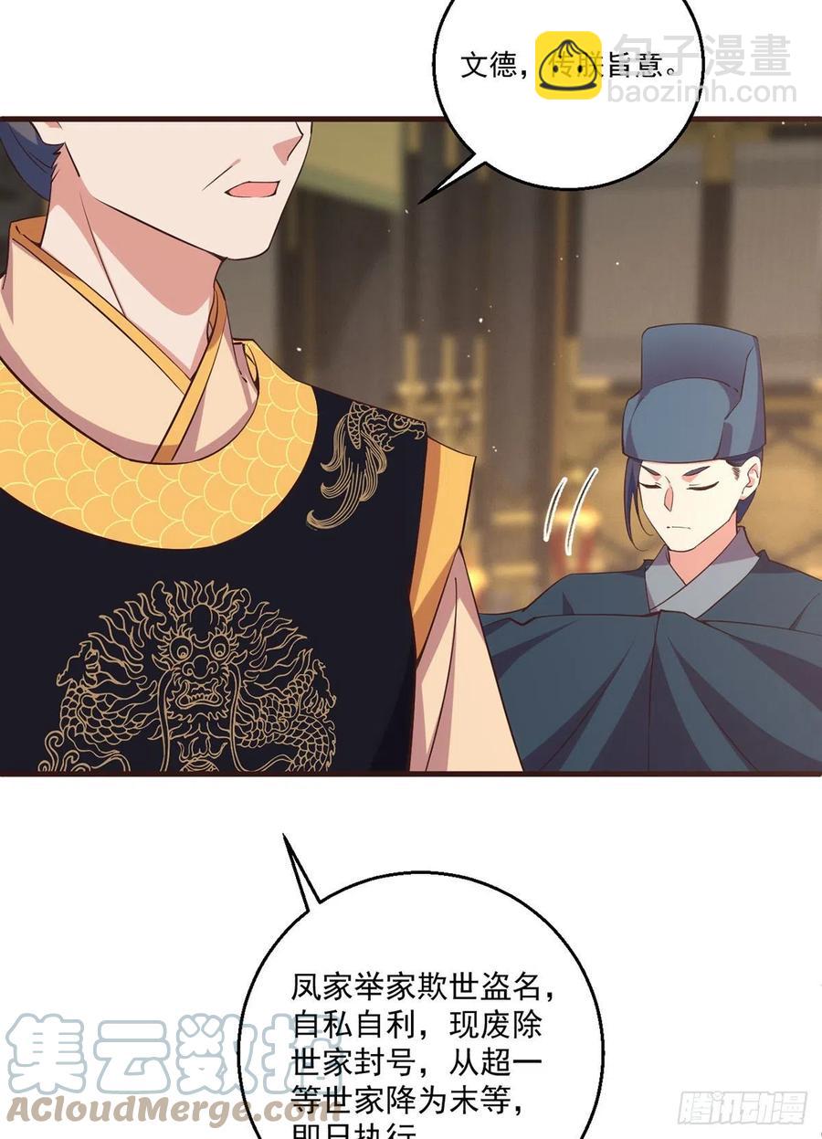 《萌师在上》漫画最新章节第342话 身份回归免费下拉式在线观看章节第【27】张图片