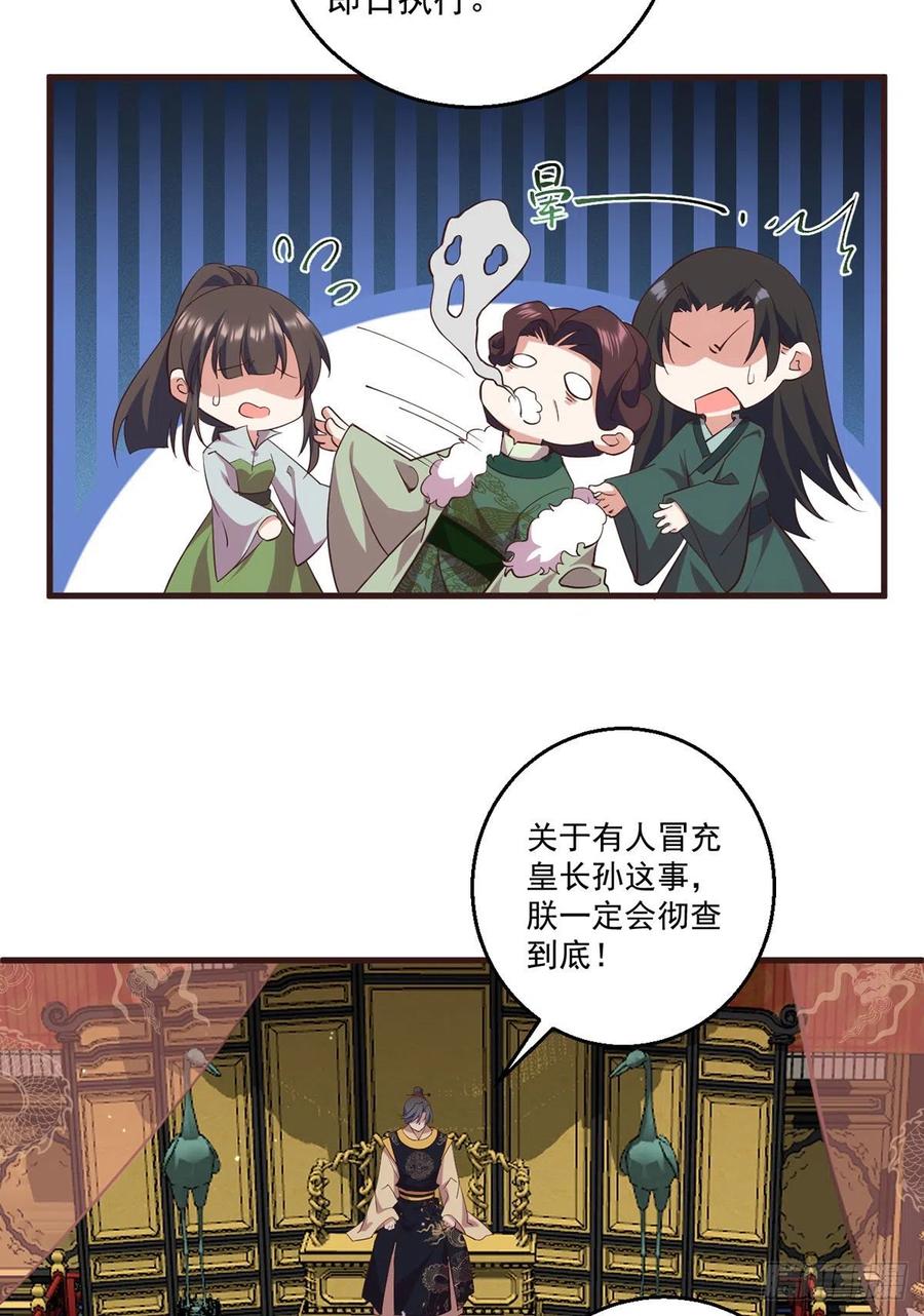 《萌师在上》漫画最新章节第342话 身份回归免费下拉式在线观看章节第【28】张图片