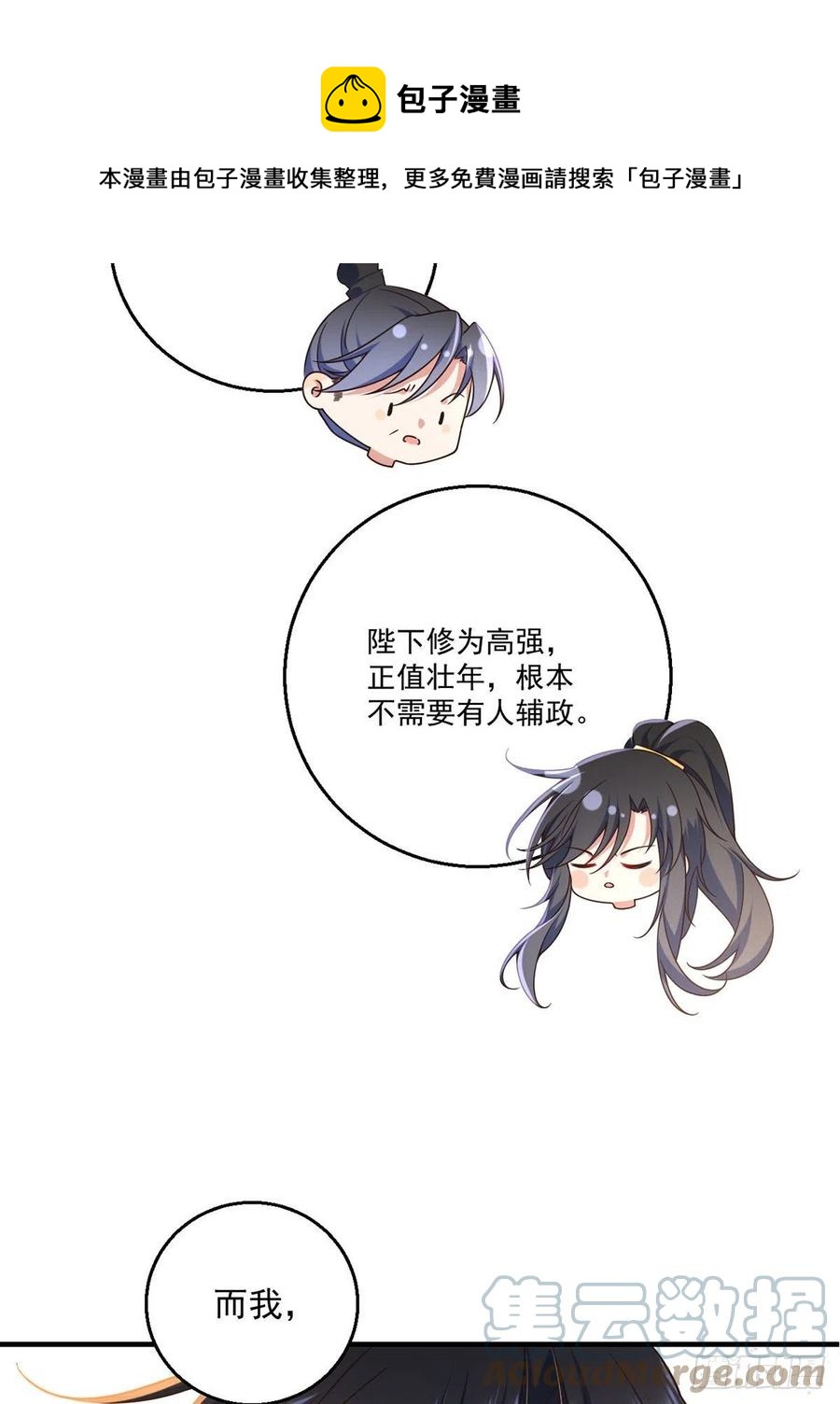 《萌师在上》漫画最新章节第342话 身份回归免费下拉式在线观看章节第【33】张图片