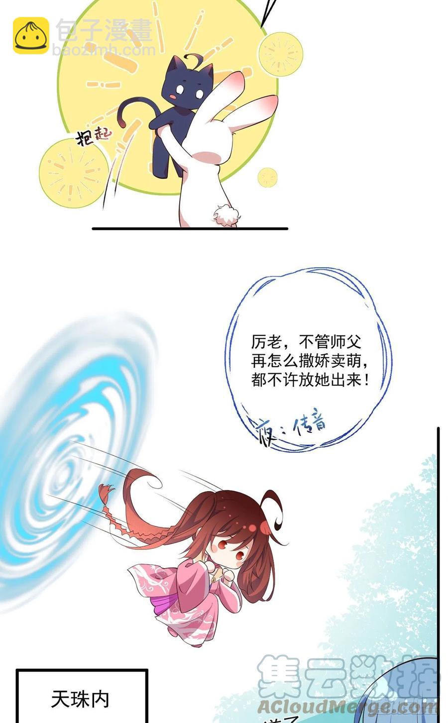 《萌师在上》漫画最新章节第342话 身份回归免费下拉式在线观看章节第【7】张图片