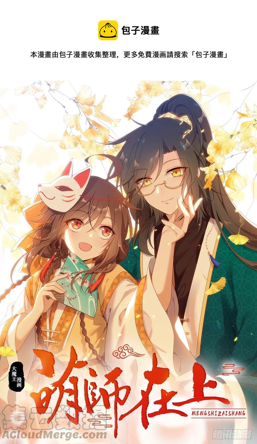 《萌师在上》漫画最新章节第343话 外公出关免费下拉式在线观看章节第【1】张图片