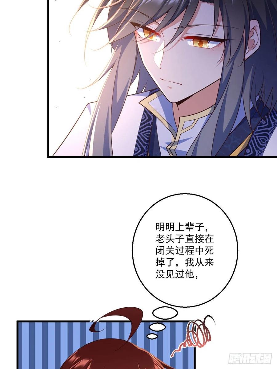 《萌师在上》漫画最新章节第343话 外公出关免费下拉式在线观看章节第【34】张图片