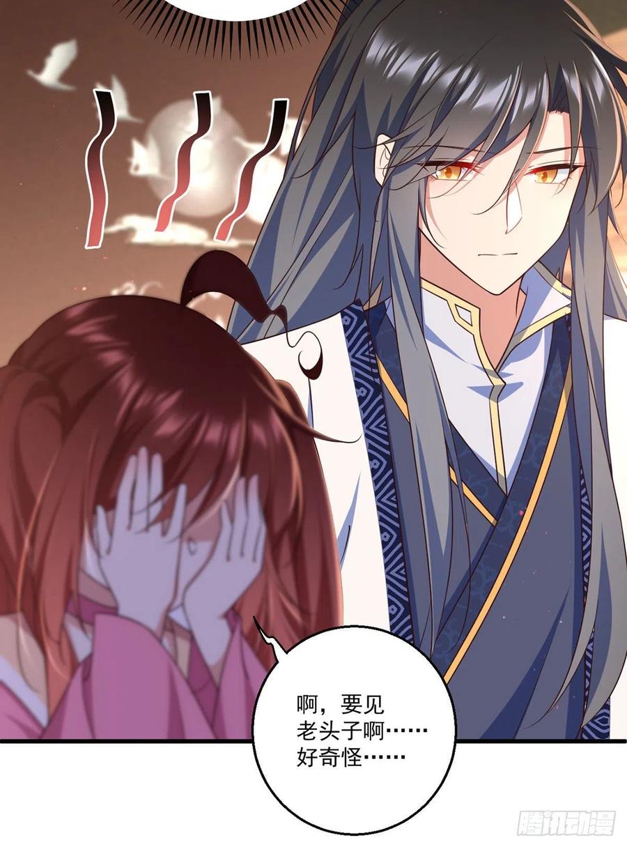 《萌师在上》漫画最新章节第343话 外公出关免费下拉式在线观看章节第【36】张图片