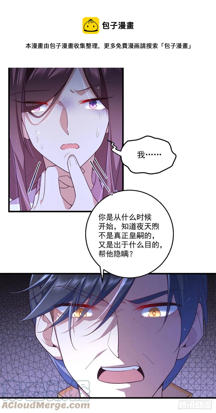 《萌师在上》漫画最新章节第344话 暗流涌动免费下拉式在线观看章节第【21】张图片