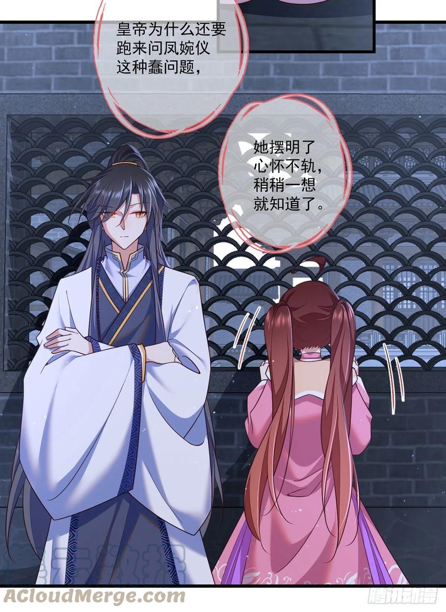 《萌师在上》漫画最新章节第344话 暗流涌动免费下拉式在线观看章节第【23】张图片