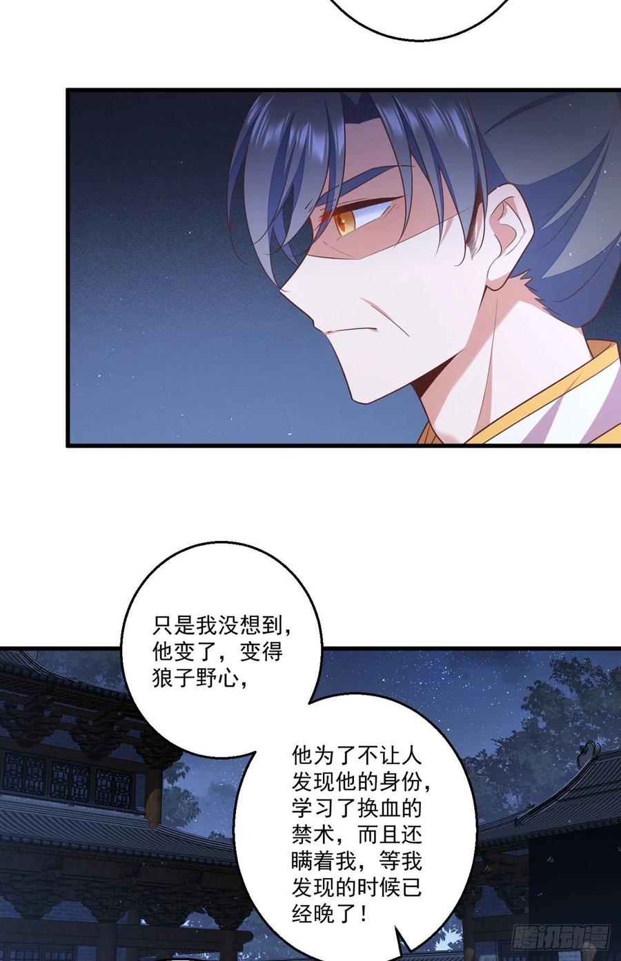 《萌师在上》漫画最新章节第344话 暗流涌动免费下拉式在线观看章节第【30】张图片