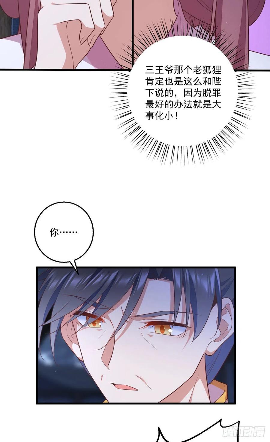 《萌师在上》漫画最新章节第344话 暗流涌动免费下拉式在线观看章节第【32】张图片