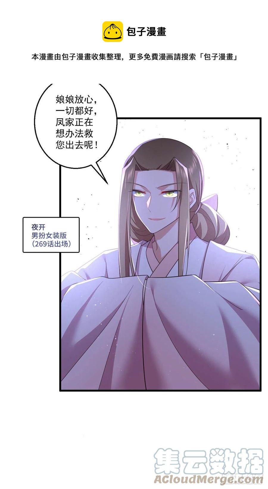 《萌师在上》漫画最新章节第344话 暗流涌动免费下拉式在线观看章节第【41】张图片