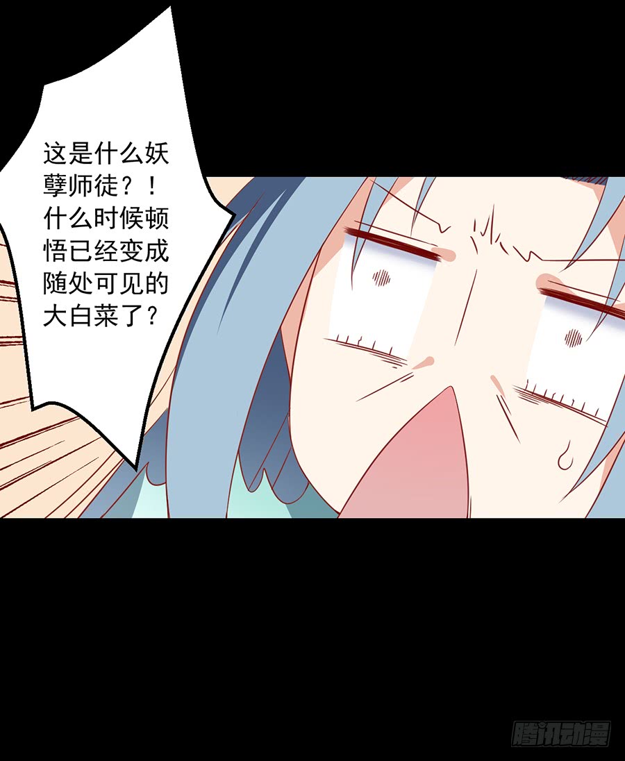 《萌师在上》漫画最新章节第31话 危机降临免费下拉式在线观看章节第【16】张图片