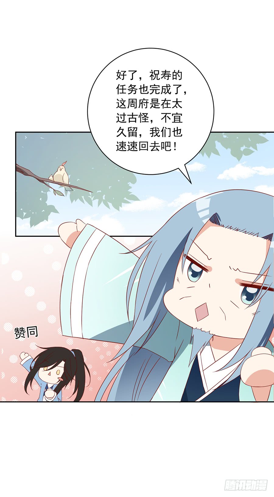 《萌师在上》漫画最新章节第31话 危机降临免费下拉式在线观看章节第【33】张图片