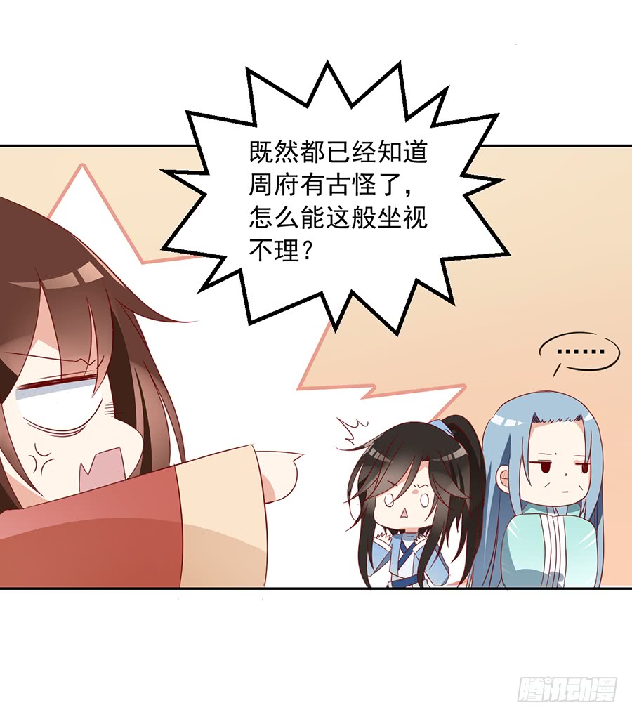 《萌师在上》漫画最新章节第31话 危机降临免费下拉式在线观看章节第【38】张图片