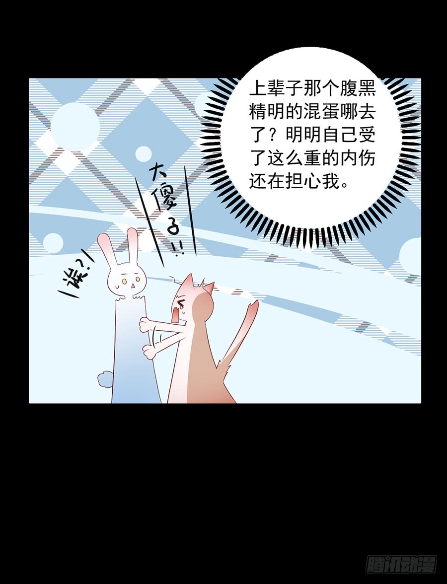 《萌师在上》漫画最新章节第32话 险象环生免费下拉式在线观看章节第【24】张图片