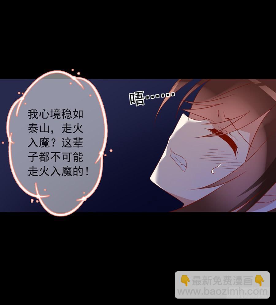 《萌师在上》漫画最新章节第32话 险象环生免费下拉式在线观看章节第【33】张图片