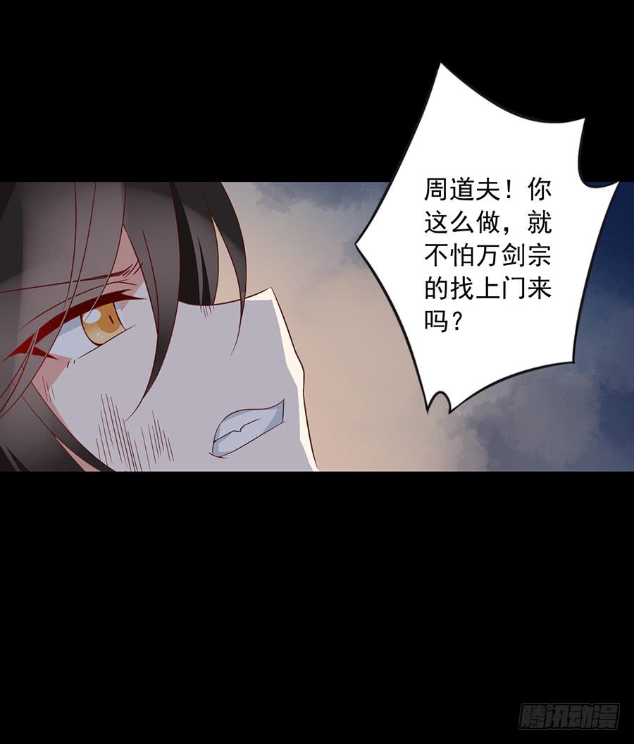 《萌师在上》漫画最新章节第32话 险象环生免费下拉式在线观看章节第【38】张图片