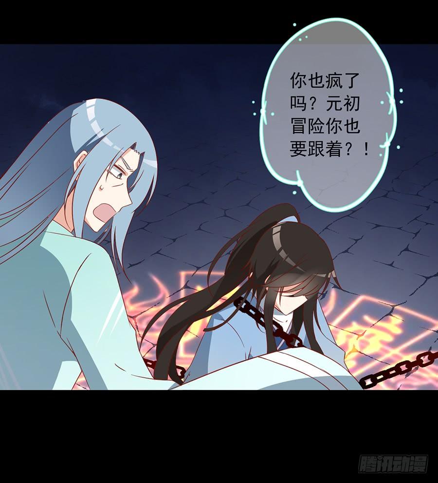 《萌师在上》漫画最新章节第33话 元初的反击免费下拉式在线观看章节第【11】张图片