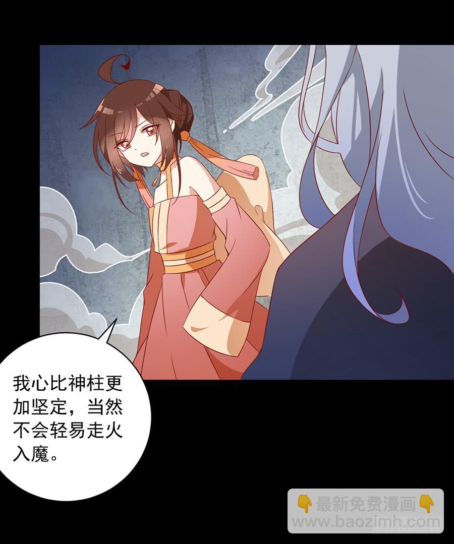 《萌师在上》漫画最新章节第33话 元初的反击免费下拉式在线观看章节第【26】张图片