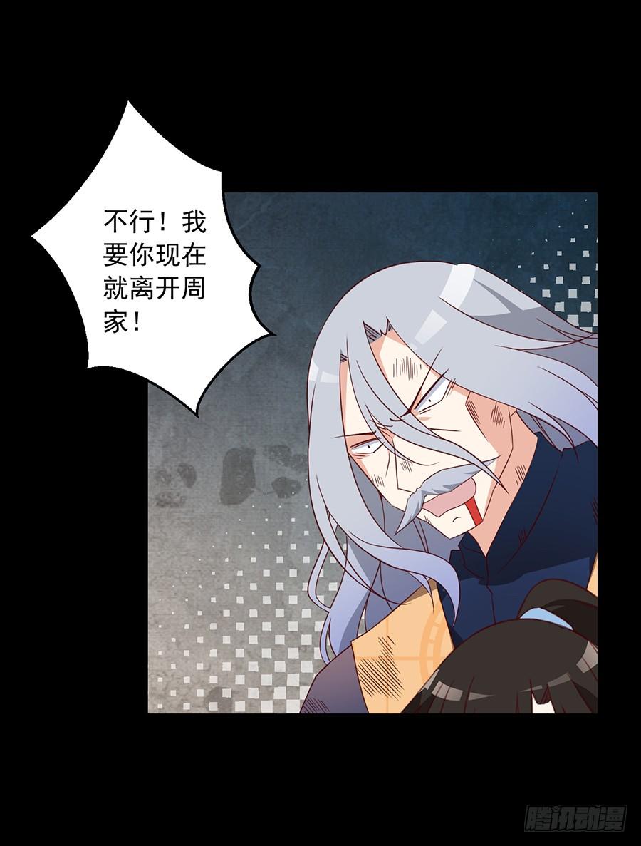 《萌师在上》漫画最新章节第33话 元初的反击免费下拉式在线观看章节第【33】张图片