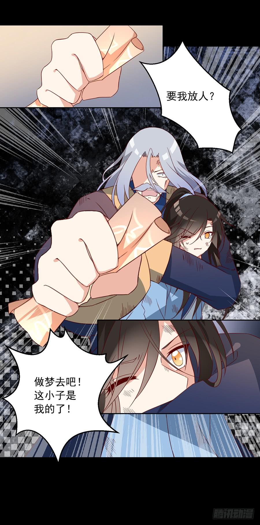 《萌师在上》漫画最新章节第33话 元初的反击免费下拉式在线观看章节第【43】张图片