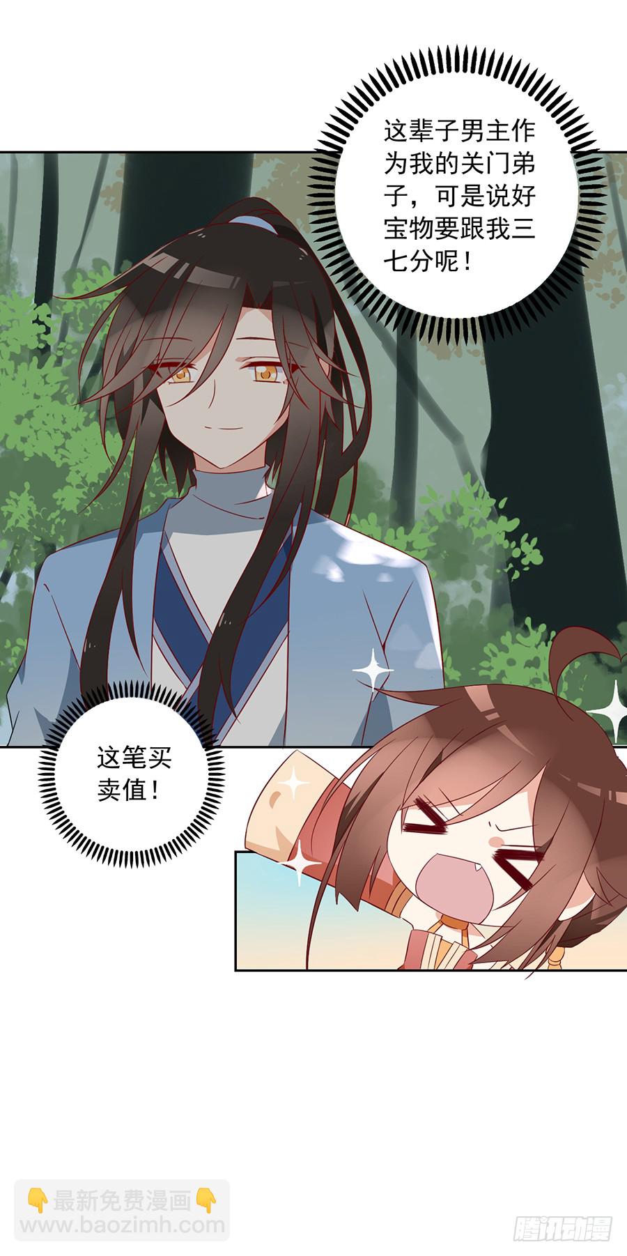 《萌师在上》漫画最新章节第35话 原著角色新出场免费下拉式在线观看章节第【16】张图片